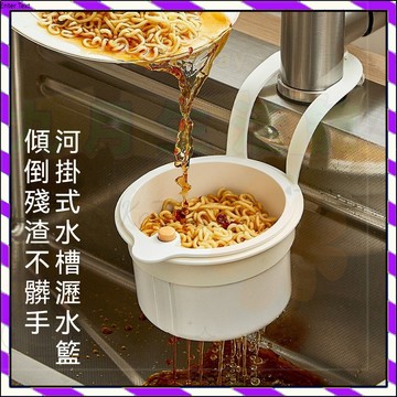 【台灣出貨】過濾收納 水槽掛籃 廚房水槽瀝水架按壓式水槽掛籃 按壓瀝水籃 殘渣過濾籃 瀝水籃 水槽防堵過濾掛籃 幹濕分離