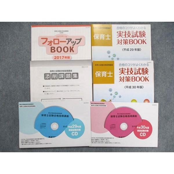 UN85-075 ユーキャン 保育士試験合格指導講座 1~9巻 保育原理 他 2018年合格目標 計20冊 CD2枚付 ★ 00L4D