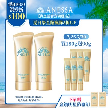 ANESSA 安耐曬 金鑽高效水感防曬凝膠NA 90g【watashi+資生堂官方店】防曬乳