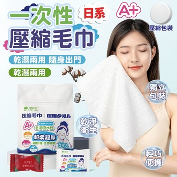 【台灣現貨🔥隔日達】拋棄式毛巾 一次性壓縮毛巾 壓縮毛巾 旅行毛巾 免洗毛巾 旅行 輕巧好攜帶 洗臉巾 毛巾 洗臉巾