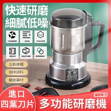 【24H現貨】110V家用磨粉機 研磨機 五穀粉碎機 磨豆機 攪碎機 絞碎機 中藥材磨粉機 料理機