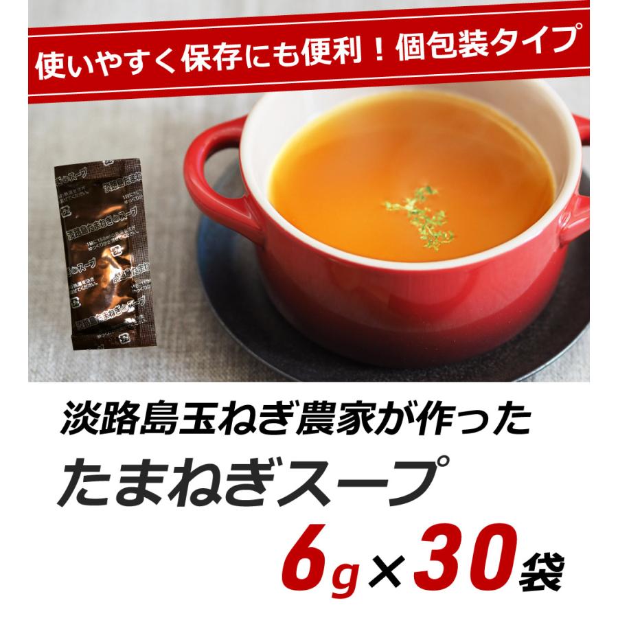 玉ねぎスープ 玉ねぎスープ 淡路島 たまねぎスープ 6g×30袋 玉葱スープ おみやげ オニオンスープ メール便 送料無料