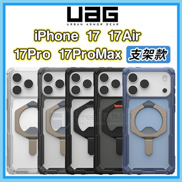 UAG iPhone i17手機殼 17Pro 手機殼 17手機殼 手機殼17 蘋果手機殼 磁吸式 支架款