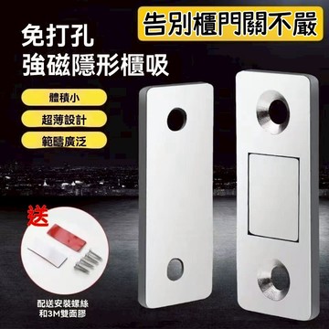 【送安裝螺絲+背膠】櫥櫃門吸 强磁磁吸 隱形櫃吸 碰珠門碰門吸 櫃門强磁吸 吸磁鐵推拉門 吸門扣門 鎖門吸