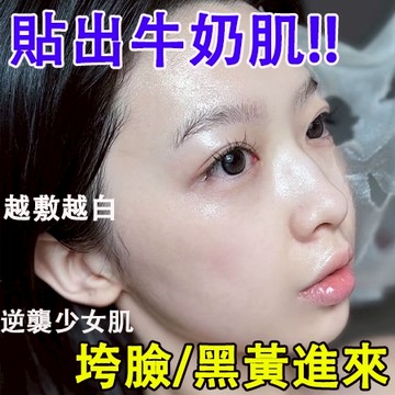 素顏女神🔥膠原蛋白面膜 緊緻 亮白嫩膚 深層保濕 補水 細膩毛孔 粉刺黑頭控油臉部滋潤 曬後修復 熬夜急救面膜 白到發光