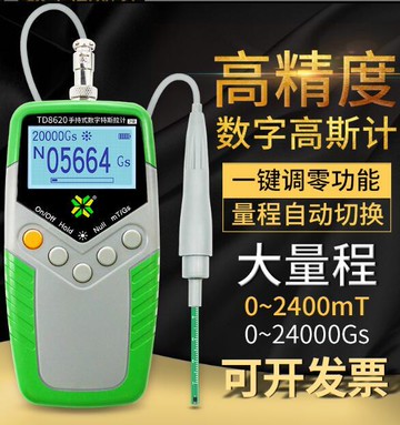 特價~天恒TD8620高斯計磁通計磁鐵磁力計 磁場強度檢測儀