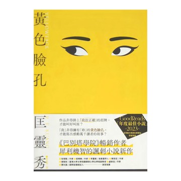 黃色臉孔  臉譜