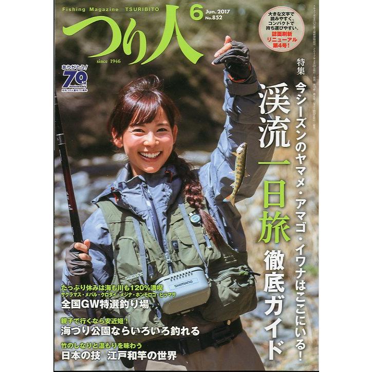 つり人　２０１７年６月号　Ｎｏ．８５２　＜送料無料＞