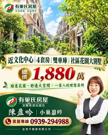 歐風莊園雙車大別墅， 稀有 4 套房釋出！ ｜宜蘭縣宜蘭市女中路三段