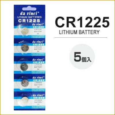 CR1225 ボタン電池 5個セット 3V リチウム リチウム電池 コイン電池