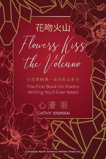 【電子書】Flowers Kiss the Volcano: The First Book On Poetry Writing You'll Ever Need 花吻火山