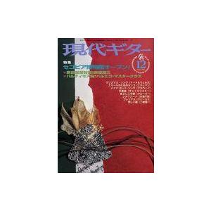 中古音楽雑誌 現代ギター 1999年12月号 No.419