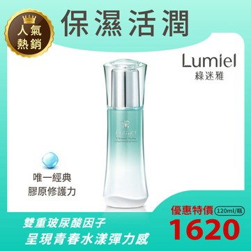 【熱銷TOP.1】綠迷雅 保濕活潤超進化膠原活膚露(120ml/瓶)