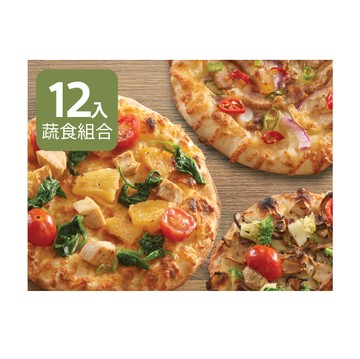 【喀義手作廚】宅比薩(12入)蔬食組合