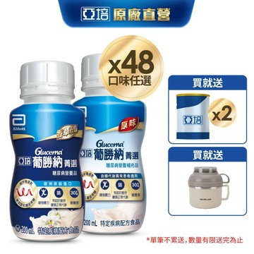 亞培 葡勝納糖尿病營養品(原味+纖維/香草 口味)(200ml x24入x2箱) 送贈罐4罐｜亞培官方旗艦店
