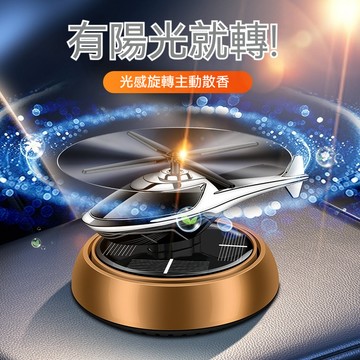 【台灣出貨】车载太陽能飞机造型車載香薰車用香氛 太陽能 車用空氣清淨機 車用香水 車用芳香 車用擴香汽車芳香 車內除