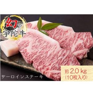 ふるさと納税 (チルド)宇陀牛　黒毛和牛　サーロインステーキ　約2kg／冷蔵発送　新鮮なお肉　希少　特産　ブランド牛　手に入らない肉　奈良県.. 奈良県宇陀市