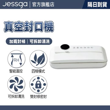 台灣現貨【Jessga】真空封口機 110V 智能封口機 塑封機 自動真空機 真空包裝機 抽真空機 食物真空機 封膜機
