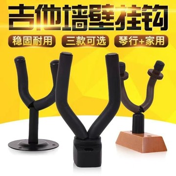 ✨臺灣有貨✨免運✨吉他掛架墻上掛架尤克裏裏小提琴貝斯琴架掛鈎支架固定吊架墻壁掛 DFLV