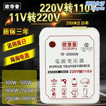 【全球電壓通】變壓器 電源轉換器 電壓轉換器 旅行轉換器 出國轉換器 220V轉110V 110V轉220V 美標日標通用 家用電器必備