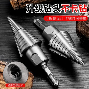 [24時熱賣]鑽頭 高硬度耐熱家用衝擊鑽劈柴鑽頭 大號萬能型適用手電鑽劈柴鑽頭 TFHO