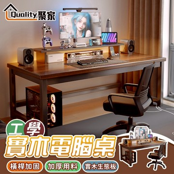 【Quality 聚家】電腦桌 電競桌 書桌 辦公桌 工作桌 電腦書桌 加厚辦公桌 簡易桌子 工作台【10%蝦幣回饋】