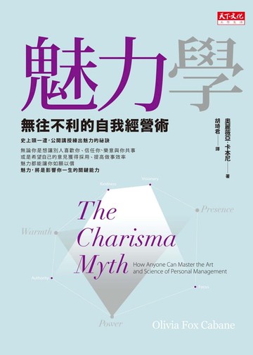 魅力學