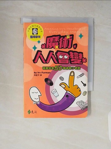 【書寶二手書T8／收藏_V8X】魔術，人人會變_陳重亨, 爾夫.佛