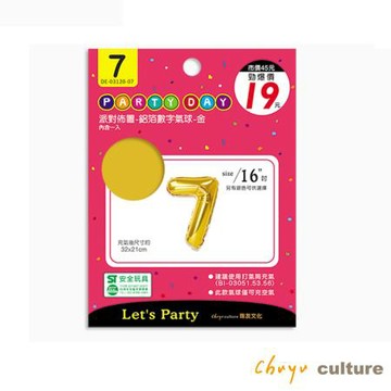 珠友CHU YU鋁箔數字氣球/DE-03120-07/金/7/個