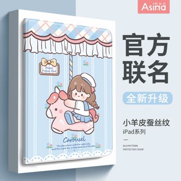 旋轉木馬女孩適用于ipadpro保護套11寸mini6蘋果air5保護殼4防摔卡通可愛10.2平板帶筆槽磁吸女第7/8/9代12.9