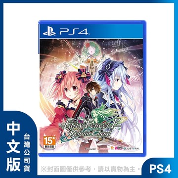 【現貨】PS4 妖精劍士 F Refrain Chord 中文版 (附贈預購特典)