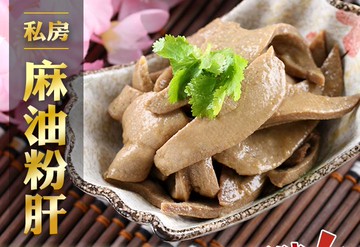 【愛上新鮮】私房麻油粉肝