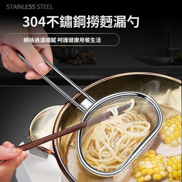 掃貨趁現在 沖孔煮麵杓 麻辣燙粉籬 濾勺 撈麵杓 沖孔粉篱 煮麵簍 304不鏽鋼過濾網漏網火鍋麻辣燙漏勺瀝水漏油煮麪小號