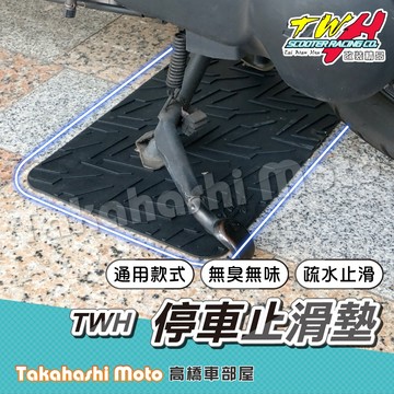 【高橋車部屋】 機車地墊 停車止滑墊 機車止滑墊 停車墊 止滑墊 駐車墊 機車踏墊 機車地墊 橡膠地墊 橡膠墊 防滑抗刮