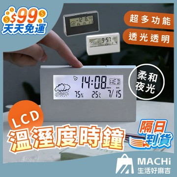 🔥柔和夜光+多功能🔥LCD溫溼度時鐘 溫溼度計 時鐘 鬧鐘 靜音時鐘 電子鐘 數字鐘 智能溫度計 客廳時鐘 數位北歐時鐘