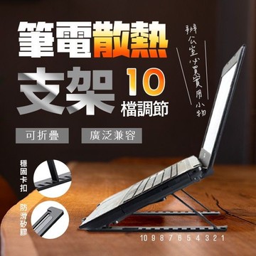 折疊式筆電散熱支架(1入) 款式可選【小三美日】DS012060