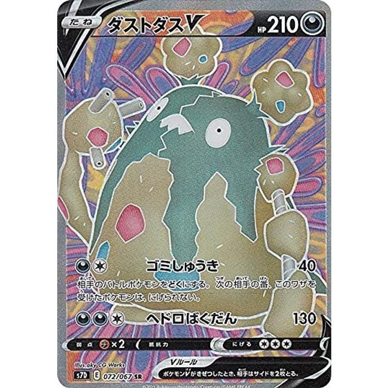 ポケモンカードゲーム S7D 072/067 ダストダスV 悪 (SR スーパーレア 