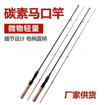 微物路亞竿馬口竿ul調翹嘴白條釣魚竿漁桿直柄槍柄輕量便攜