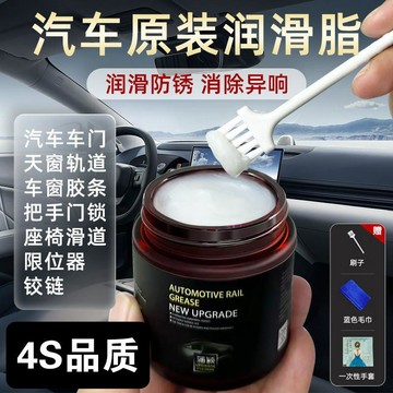 🔥臺灣熱賣⚡️汽車專用潤滑脂天窗軌道潤滑油車門異響車用保養油脂膠條潤滑劑🎉