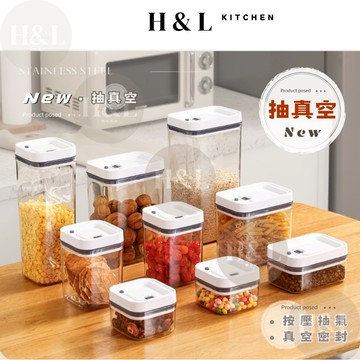 【抽真空式｜最新設計】抽真空密封罐 真空密封儲物罐 食品密封罐 密封罐 保鮮盒 儲物罐 咖啡豆密封罐 密封保鮮罐 零食罐