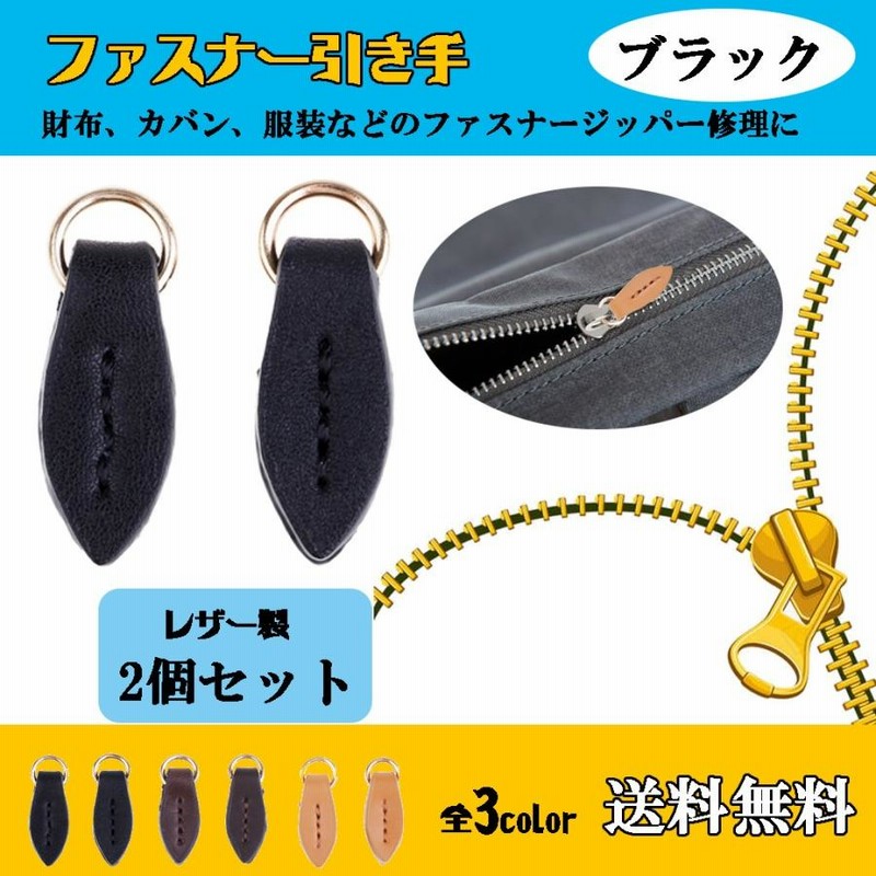 ファスナー引き手パーツ 葉の形 2個入り ジッパータグ レザー