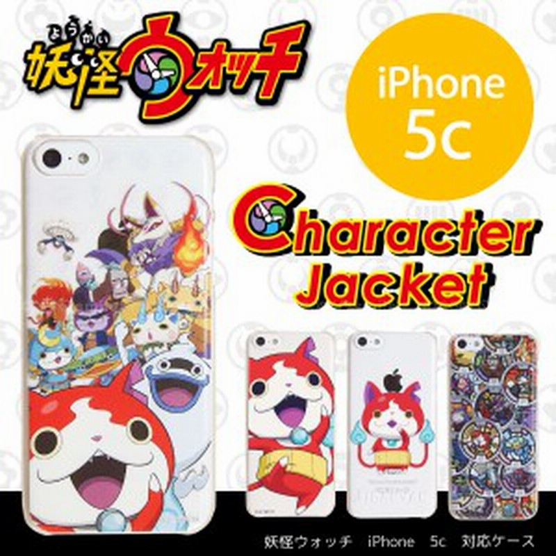 在庫限り 妖怪ウォッチiphone5c対応キャラクタージャケット Iphoneカバー メール便 Ht 通販 Lineポイント最大1 0 Get Lineショッピング