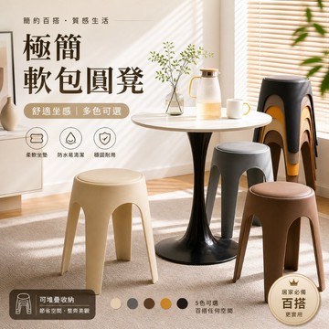 旋風凳 貓抓皮 圓凳 加厚軟墊 可疊放 風車椅 餐椅 高腳椅 塑膠椅 休閒椅 方凳 椅子