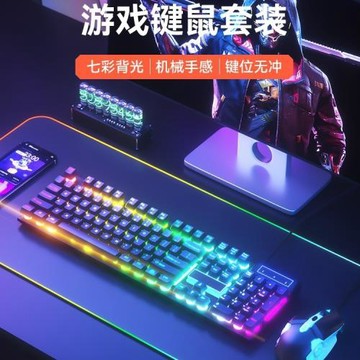機械手感鍵盤鼠標套裝有線電競游戲用辦公靜音筆記本電腦臺式鍵鼠
