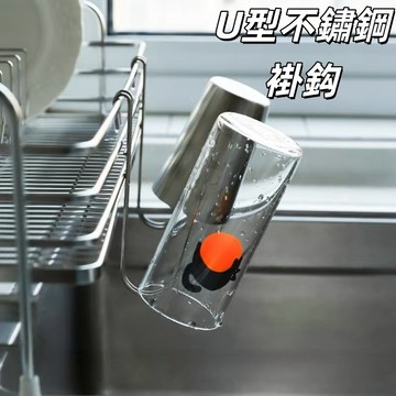 現貨🏆厨房瀝水架挂鈎 不鏽鋼褂件 不鏽鋼U型褂鈎 厨房擴容小褂件 不鏽鋼褂杯架 厨房瀝水架 水杯收納褂鈎