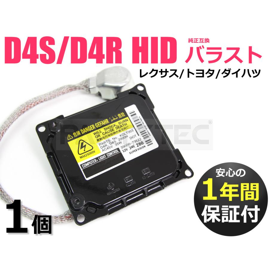 トヨタ 純正交換 HID バラスト D4S D4R 35W 1個 ヘッドライト 1年間