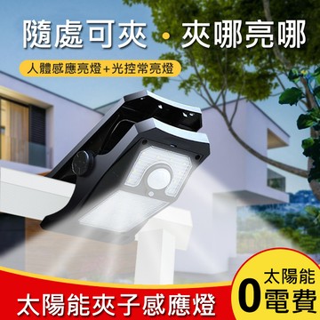 【45顆燈珠】太陽能夾子感應燈 LED壁掛燈 太陽能戶外燈 太陽能感應燈 太陽能壁燈 樓梯燈 陽台燈 壁燈 人體感應燈