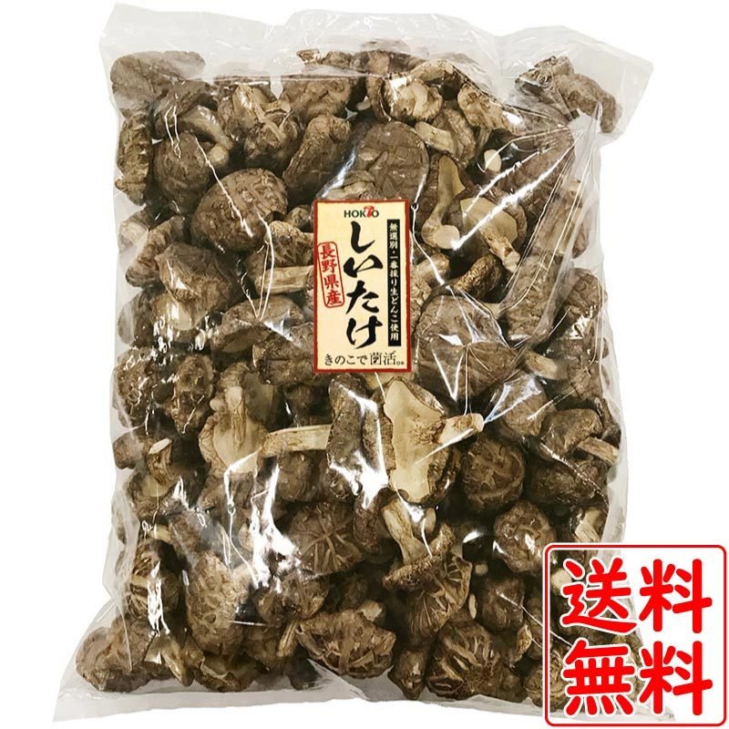 干し椎茸 国産 訳あり 1kg 業務用 ホクト(どんこ 椎茸 干し しいたけ シイタケ)