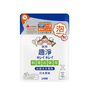 日本獅王趣淨料理手抗菌去味慕斯補充包180ml-柑橘