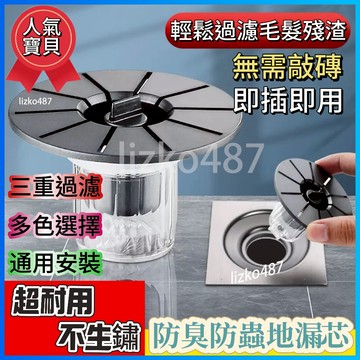 【即插即用】地漏 地漏芯 大濾網地漏芯 防臭地漏 地漏防臭器 衛生間防臭地漏芯 浴室地漏芯 大濾網防臭地漏芯  防臭防蟲
